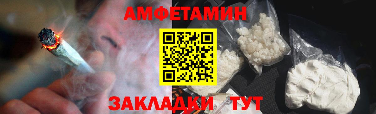 Amphetamine Premium Новочеркасск