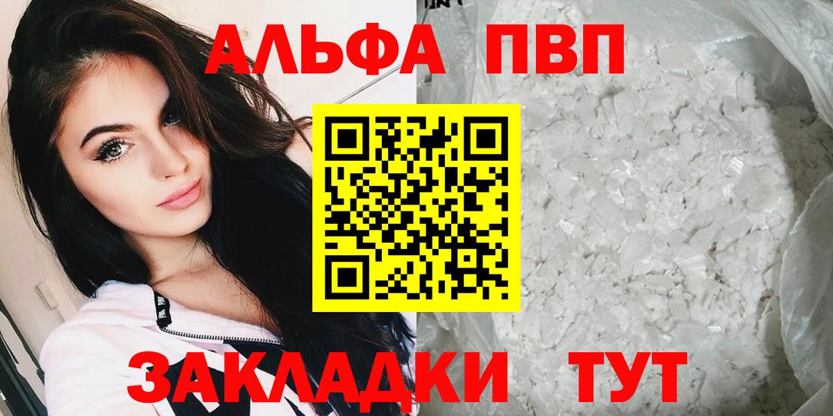 Alpha-PVP VHQ  A PVP мука  Новочеркасск  Вход с VPN 