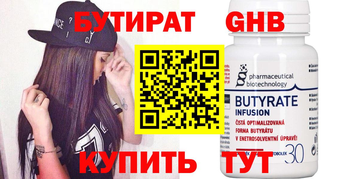 Бутират Butirat  Вход с VPN  БУТИРАТ  Новочеркасск 