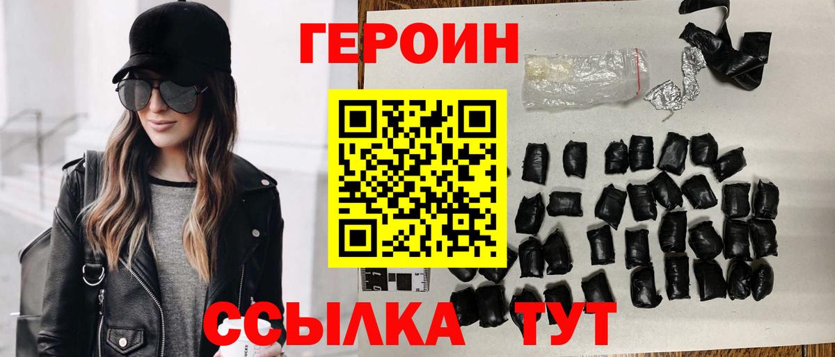 ГЕРОИН  ГЕРОИН герыч  Вход с VPN  Новочеркасск 