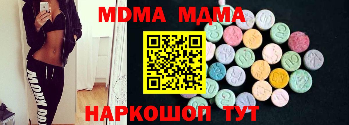 MDMA кристаллы Новочеркасск