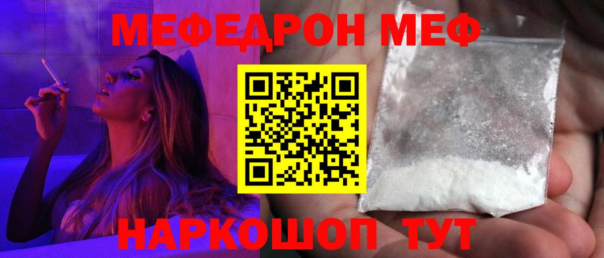 МЕФ  Вход с VPN  МЕФ 4 MMC  Меф  Новочеркасск  МЕФ mephedrone 