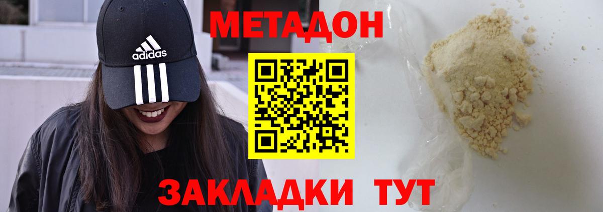 Метадон methadone  Вход с VPN  МЕТАДОН кристалл  Новочеркасск 