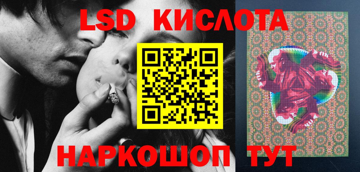 LSD-25 Новочеркасск